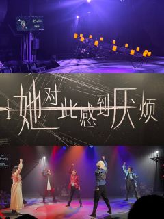 12.21晚场
卡司:年蔓婷,张沁丹,胥子含,李卓远,黄偲