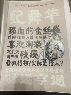 金丝雀文学?究竟是猎物还是猎人?
卡司
李不言:大头
如一