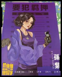 #林伯伯的第二顶绿帽子
-我是清白的！！！
⏰时长：6.5h