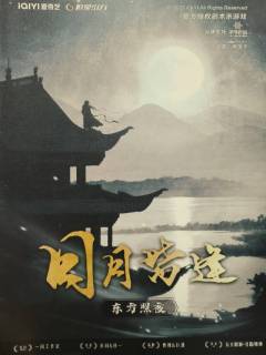 
“我照亮了月族的黑夜，那谁来照亮我呢？”

『苍兰诀』——
