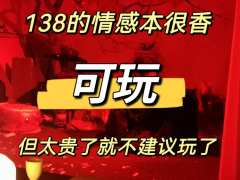 可做大演绎,但没必要,价格太贵了也没必要
剧本:《山月叹》