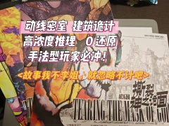 🔥🔥整场高密度的推理,全程无尿点,我连外卖都没点上,终于