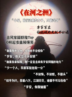 小暖，我们边塞的女子，只做鸿鹄，
不做被人豢养的雀鸟。

点