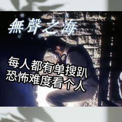 剧本本身较为简单、无趣,但是莫慌的改编非常有意思,也直接提升