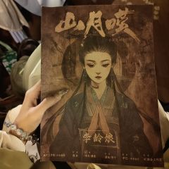 “龄娘，你要长命百岁。龄娘，你要孤苦无依。”

✨店家：me