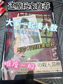 “本格推理但故事玄幻，名字难记但无需梳理。”
“难度不大但线