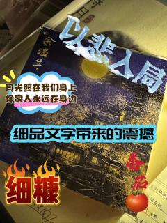 《红豆2：月光》
天上无数次投下来的月光
就像家人永远在我们