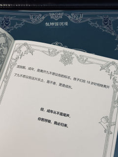 命定的局限尽可永在，不屈的挑战却不可须臾或缺。

打完九街2