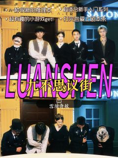 命定的局限尽可永在，不屈的挑战却不可须臾或缺。

打完九街2