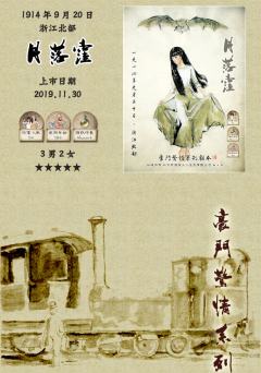 佳人不兹期，怅望别离时 
类型：硬核 推理 还原 
时长：4