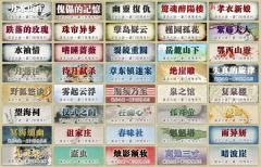 佳人不兹期，怅望别离时 
类型：硬核 推理 还原 
时长：4