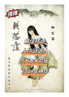 佳人不兹期，怅望别离时 
类型：硬核 推理 还原 
时长：4