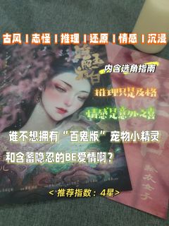 【浮玉照夜白:从百鬼录里走出来的传奇友情,还有含蓄隐忍的东方