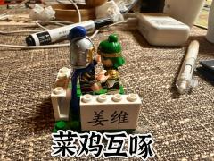 【含剧透】
剧本：三国名将录
人数：4男2女
体验角色：孙尚