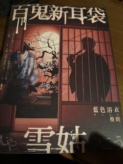 ⛩️西园寺家族不可告人的秘密~
密室+还原+演绎的呈现,yy