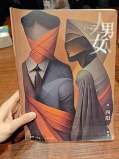 这个世界上一共有两种人,男人和女人《男人女人》
互动 | 情