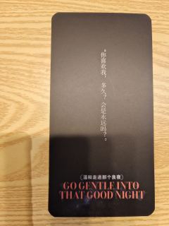 放心睡吧，我会永远在你身边，迎接你回到这个世界


不要温和