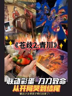 《苍歧2:青川》｜终于对续作重拾信心
推荐指数：🌟🌟🌟