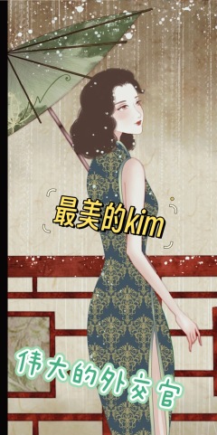 我想要的是女子命运可以由自己主宰，妇代表着我们终于推翻了偏见