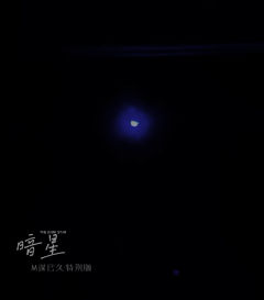 “太阳从西边升起,日晷上的影随之倒退十度。”
📚:暗星
�