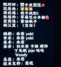 泪儿《反派日记》测评
地点:莫慌.探谜推理剧社
类型:欢乐