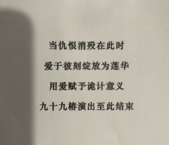 人类的感情只要稍加扭曲,就会异变成疯狂的怪物。
无论此时还是