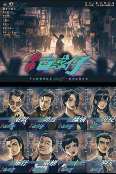 「别回头，我喜欢你欠着我」

类型：欢乐｜阵营｜机制｜情感｜