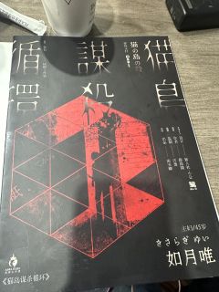我这辈子都不可能和你一起

店家：M谋已久侦探推理馆 曹杨
