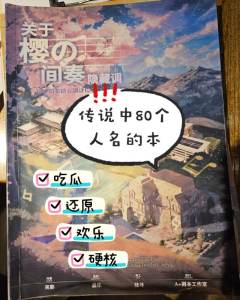 📖本名:《关于樱的间奏隐藏调》(原名:惊奇猎赝员)
🎬类