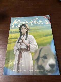 【含剧透】
风吹草低见牛羊,风永远存留于草原之上。
🐂爱