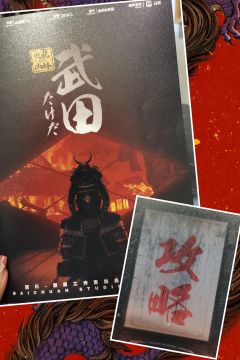 【含剧透】
㊙️文字无剧透,图片有剧透
🔥风林火山:其疾