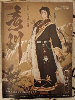 都说阿礼随心而活,那《青川》你欠轩辕礼一个真正的轩辕礼
原