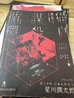 “就算是死在她的手里,我也心甘情愿”
角色:星川润太郎/向