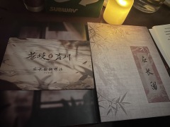 “离离月曙照清阙,
霭霭山岚入弈局。
宁教秋光作别礼,