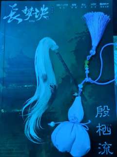 【含剧透】
师父,栖流不苦,你何必受这样的苦来救栖流……
玄