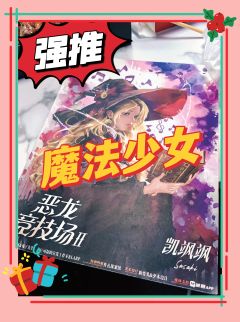 【含剧透】
看养殖大户魔法少女凯萨萨杀疯全场🤟
店家:福尔