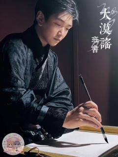 【大漠谣】测评-我跟我的祖国一刻也不能分割版
极速版:让