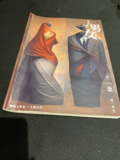 基本信息:
剧本名称:男人女人
剧本类型:情感 还原 沉浸