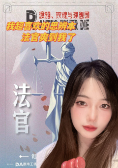 今年最喜欢的思辨本。
体验剧本:渡鸦、玫瑰和理想国
体验角