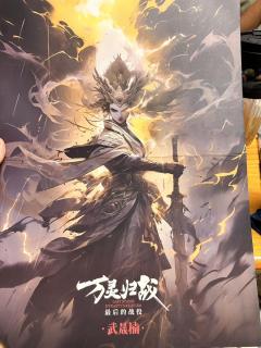 【含剧透】“巾帼英才扭乾坤,一代女皇绝古今”
帝魂现