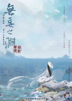 【含剧透】天纵难垂怜 只为一至愿



🎥 剧本: 夜阑鬼