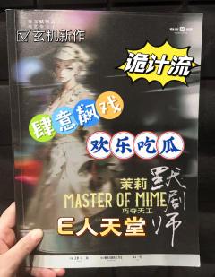 泪儿 《巧夺天工.默剧师》测评
类型:现代/演绎/推理
地点