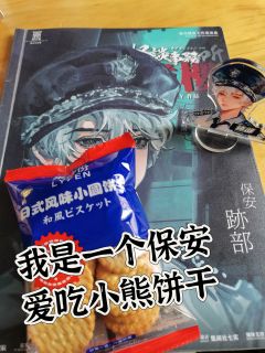 🎬【小剧场】

DM：请开始你的表演
❌我是一个保安，爱吃