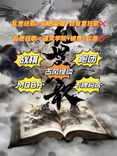 你以为的《乱世狂歌》=《乱世枭雄》+《白首复狂歌》❌
实际上