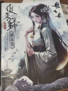 “山海有归期，不负上上签。”
体验剧本：《龙的传说:复来归》