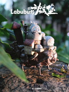 Labubu的移动城堡
