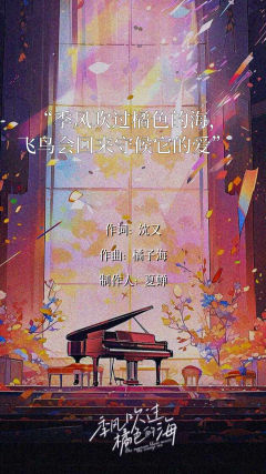飞鸟跟海相爱，只是一场意外？
季风吹过橘色的海，还能看吗？
