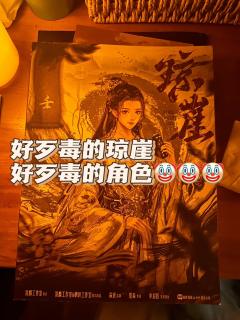 好歹毒的剧本 好可笑的壬!!!!
剧本:琼崖
时间:8h