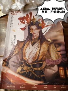 萧风止不就是故事和情感哪儿都不及杜若的杜若吗,哭笑不得
4