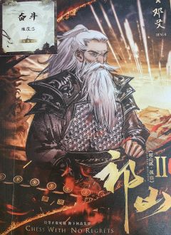 祁山2—邓艾
终于知道三国杀这家伙的技能为什么是屯田了
千里